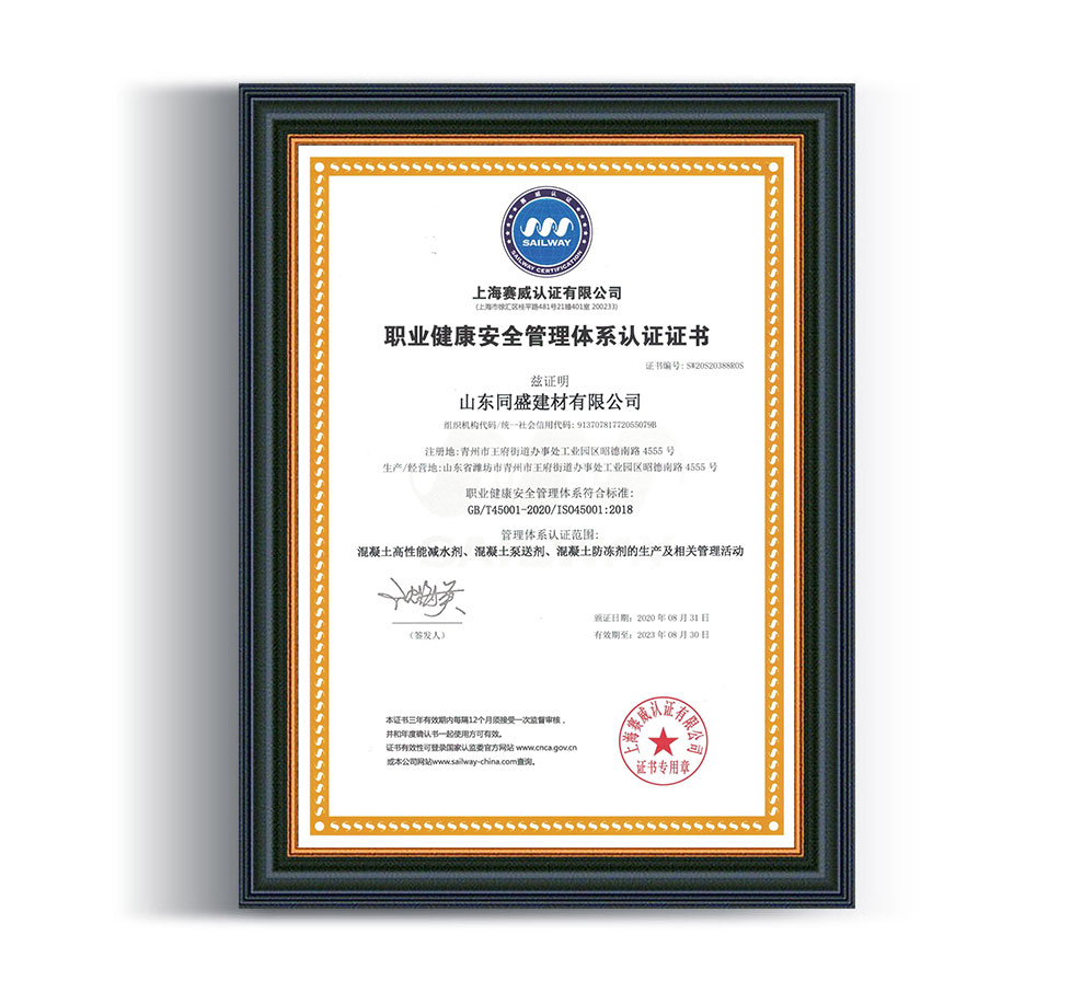 職業(yè)健康安 全管理體系認證證書(shū)