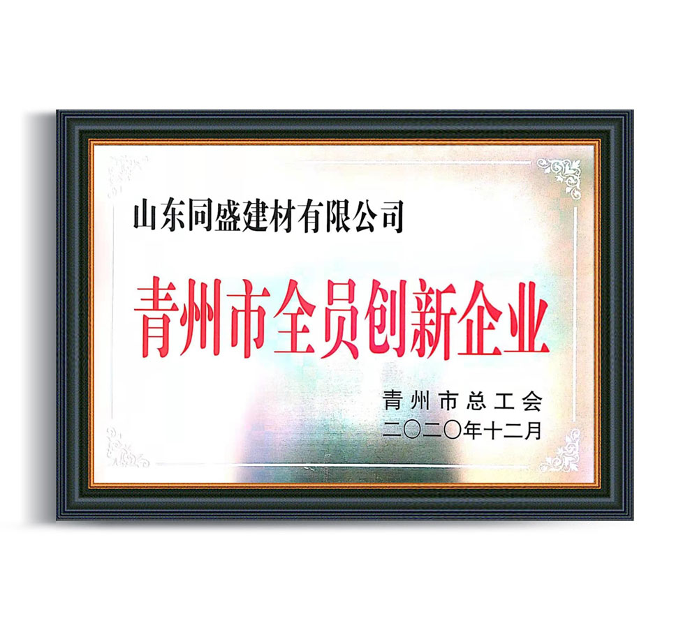 青州市全員創(chuàng  )新企業(yè)