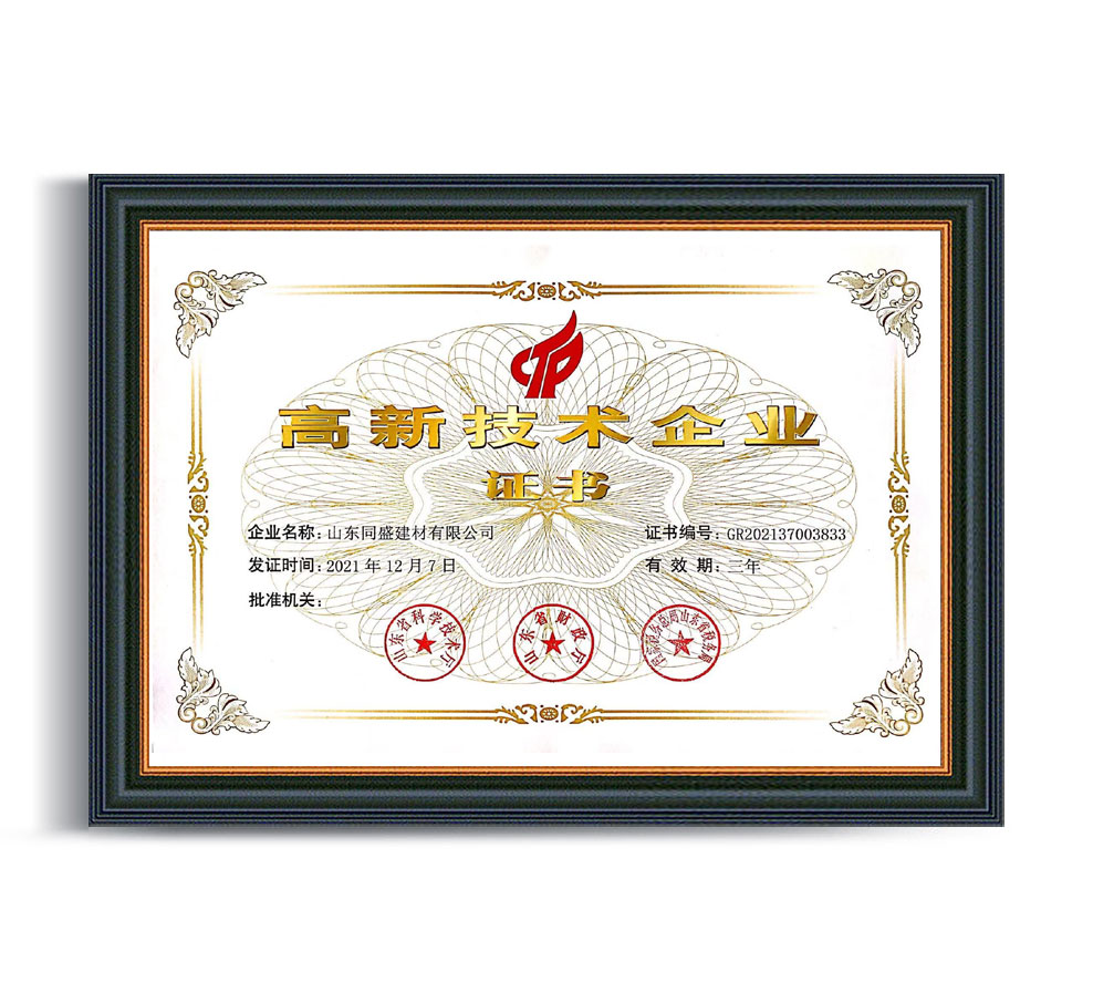 高新技術(shù)企業(yè)證書(shū)