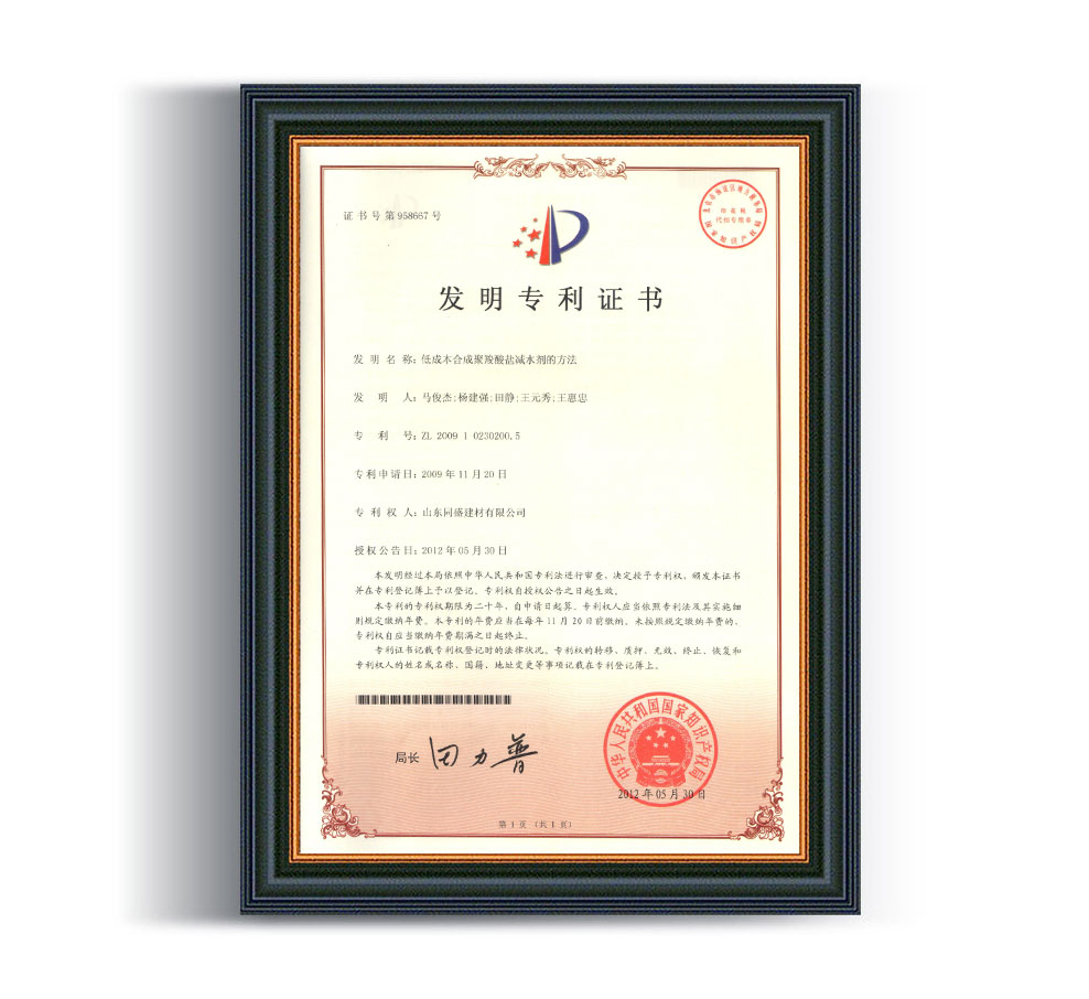 發(fā)明專(zhuān)利證書(shū)