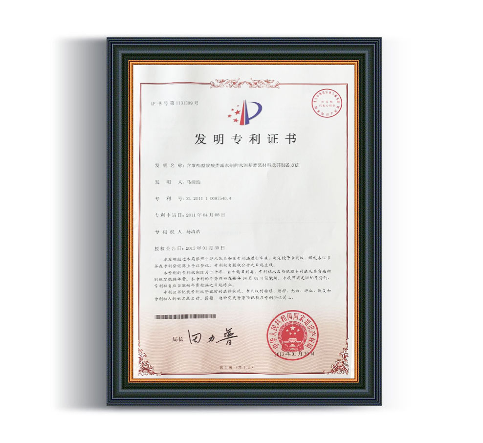 發(fā)明專(zhuān)利證書(shū)