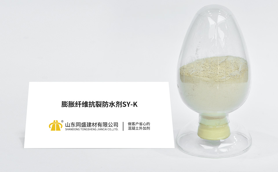 膨脹纖維抗裂防水劑SY-K