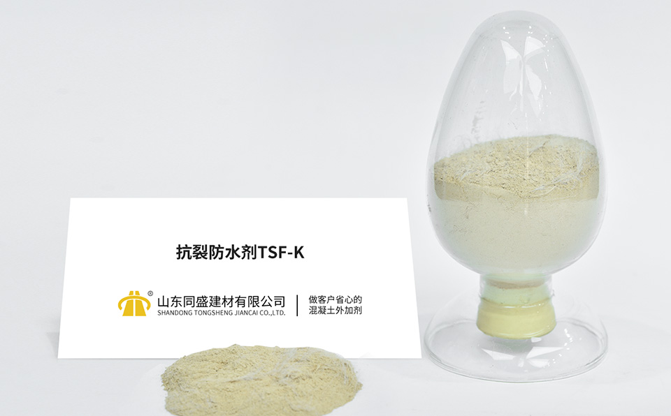 抗裂防水劑TSF-K
