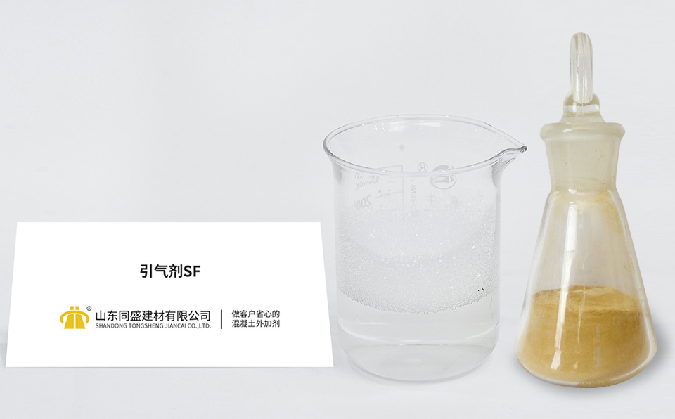 引氣劑SF